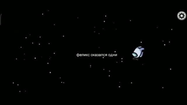 AMONG US, игра за мирного и убицу смотреть онлайн