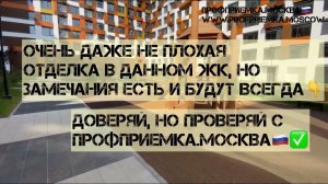 Приемка квартиры от застройщика с отделкой в ЖК ГОРОД «В ЛЕСУ». Лучше чем у #пик  #Миц #Самолет?