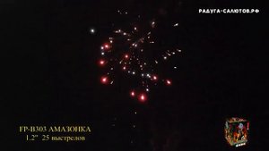 Фейерверк "Амазонка" FP B303 салют на 25 залпов, 1,2" калибр