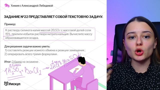 Задание 22: как решать текстовые задачи на ОГЭ по химии?