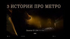 3 страшные истории МЕТРО, ДИГГЕРЫ, ПОДЗЕМКИ. Аудио рассказы, мистика, ужасы.