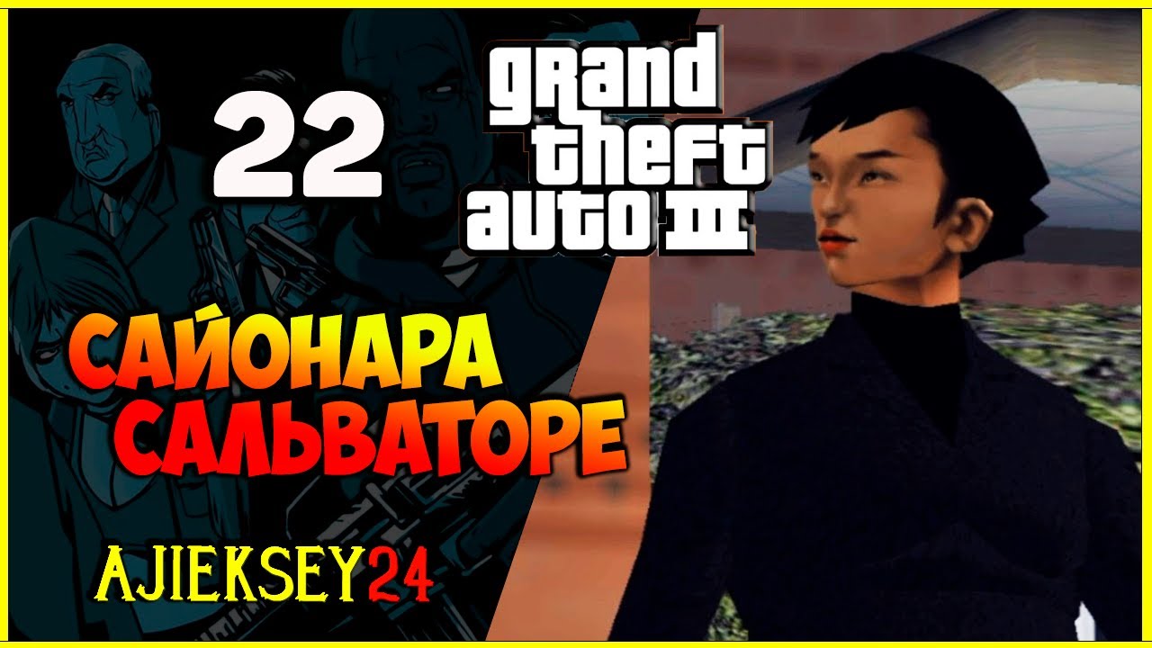 GTA 3 - 