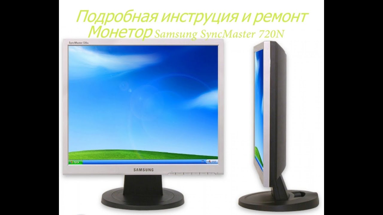 Samsung SyncMaster 720N Ремонт монитора