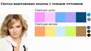 Цветотипы внешности ★★Определяем ваш цветотип