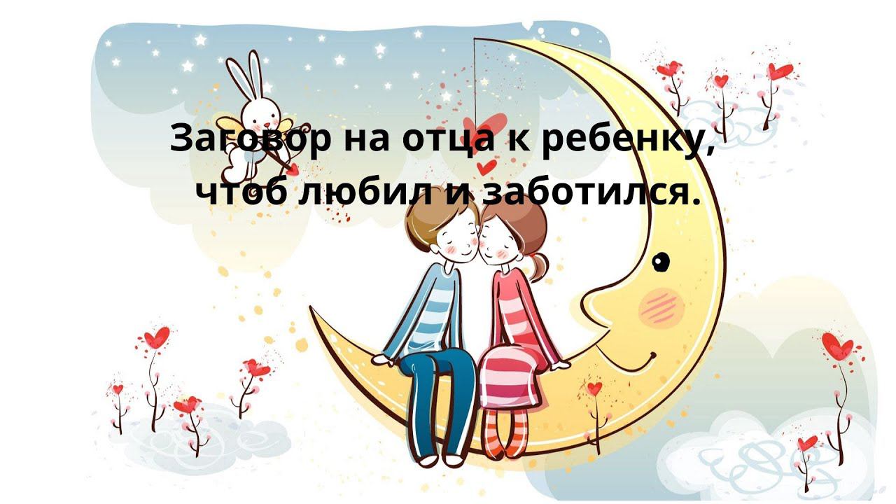 Чтоб любовь свою найти