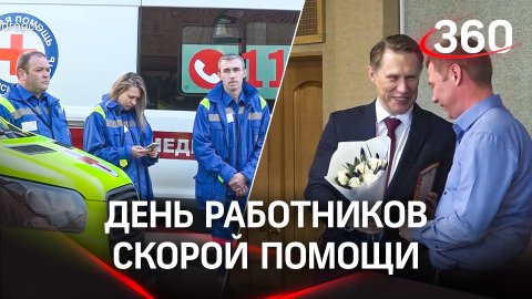 Работа для сильных и выносливых: сотрудники Скорой помощи отмечают профессиональный праздник