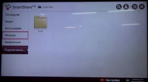 Настройка периферийных устройств в 5-ой серии телевизоров LG