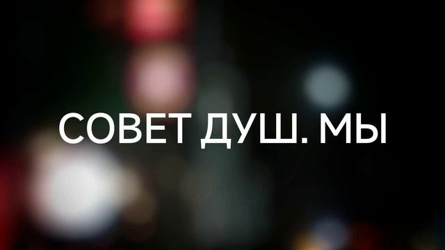 Совет Душ. Мы. О доступе к информации #ченнелинг #высшиесилы #будущее смотреть онлайн