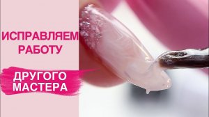 Коррекция ногтей гелем после другого мастера  | Быстрый дизайн мрамор