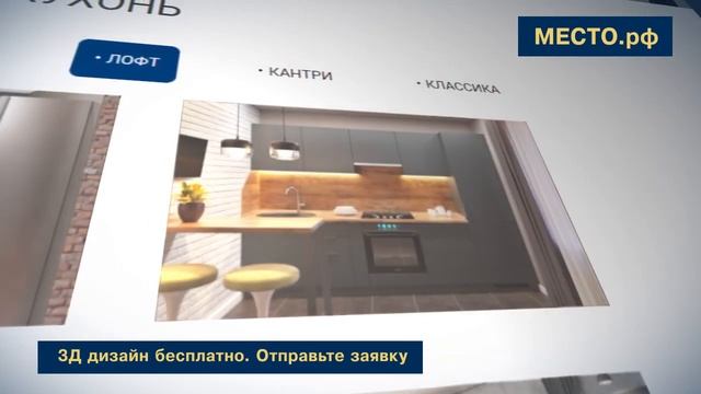 Кухни МЕСТО Красноярск. Сайт место.рф смотреть онлайн