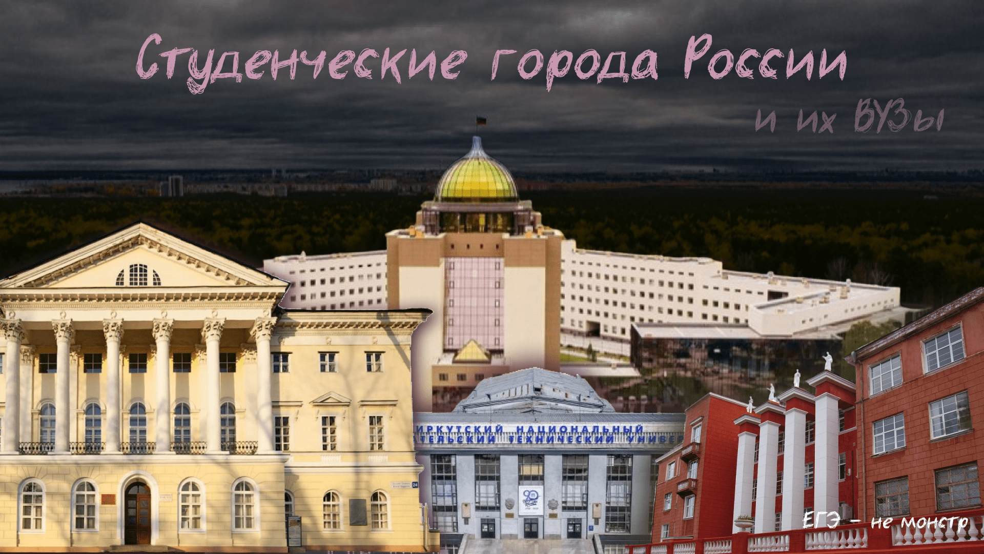 Небанальные студенческие города России | В какой город поступать?