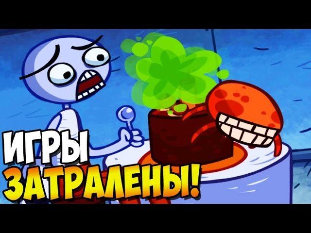 ИГРЫ ТРОЛЛЯТ ИГРЫ! ► Trollface Quest Video Games смотреть онлайн