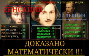 СЕНСАЦИЯ! МАТЕМАТИКА В ПРОИЗВЕДЕНИЯХ ПУШКИНА, ГОГОЛЯ И ДОСТОЕВСКОГО! ПРОРОЧЕСТВО ГОГОЛЯ О РОССИИ...!