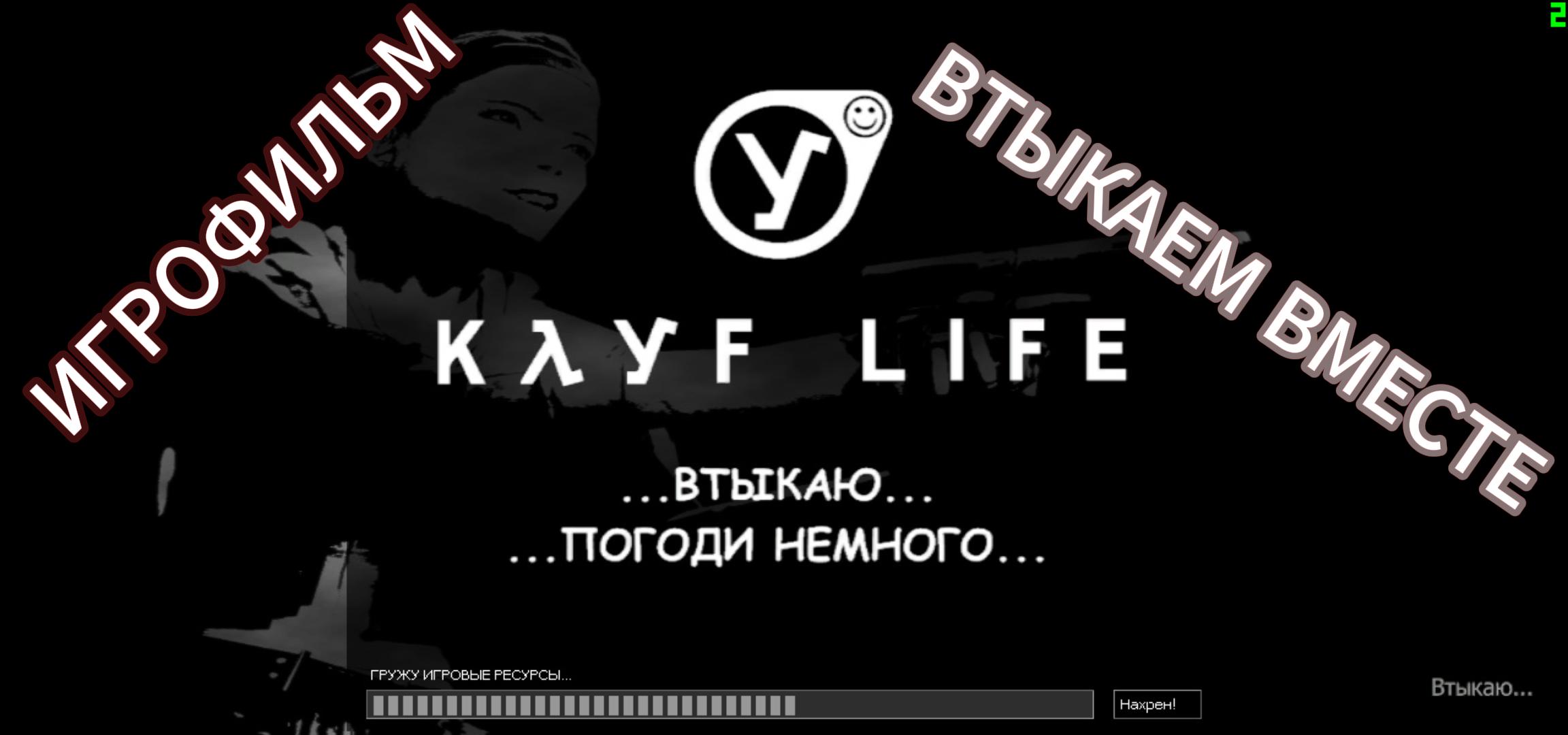 игрофильм KAYF LIFE Page One  Гоблинская Озвучка
