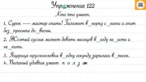 Упражнение 122, стр. 72. Русский язык 4 класс, 1 часть.