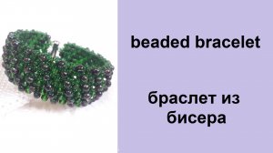 145. Вышивка по сетке бусинами. Часть 5. Последняя бусина, убираем концы нити.mp4