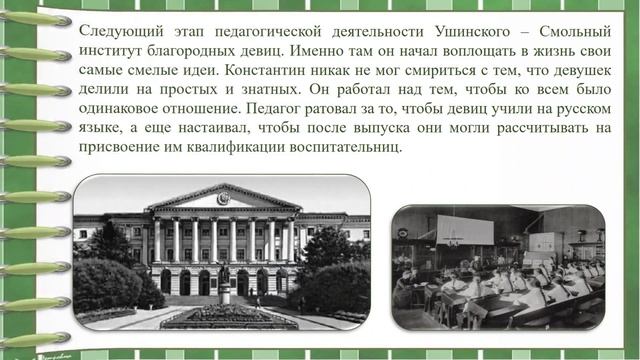 Великий педагог