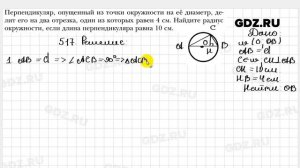 № 517 - Геометрия 8 класс Мерзляк