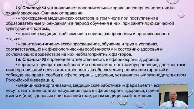 Современная политика укрепления здоровья населения РФ. Индивидуальные и социальные аспекты здоровья