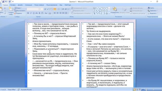 Художественный перевод. "Алиса". Занятие 5 смотреть онлайн