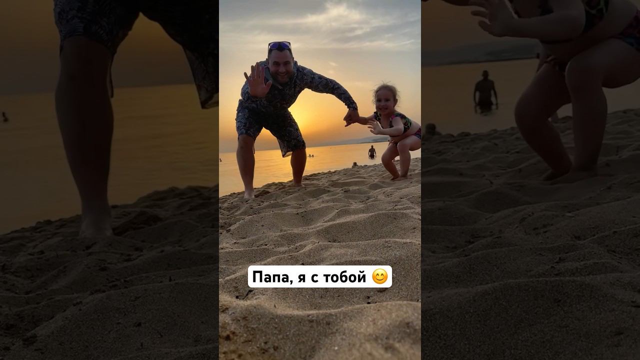 Папа я с тобой смотреть онлайн