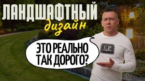 Мы ОХ*РЕЛИ когда узнали СКОЛЬКО на самом деле стоит построить дом и благоустроить участок!