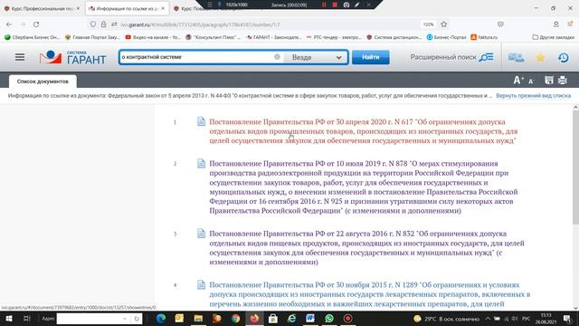 Конспект к уроку № 5 смотреть онлайн