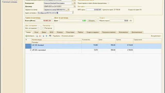 Оформление договора на потолок в 1с смотреть онлайн