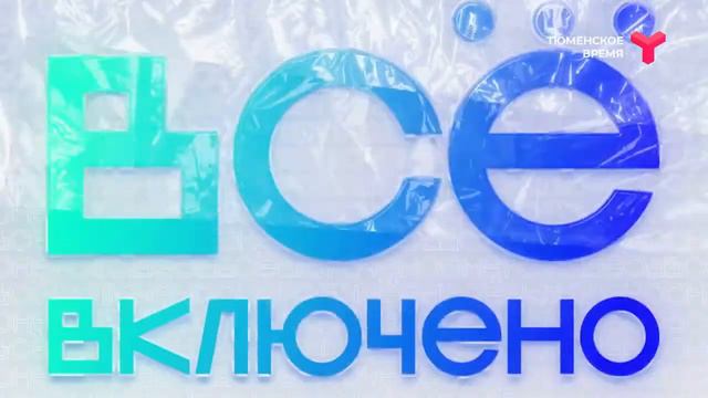 ВСЁ ВКЛЮЧЕНО   26 04 2021   Лучший учитель — какой он