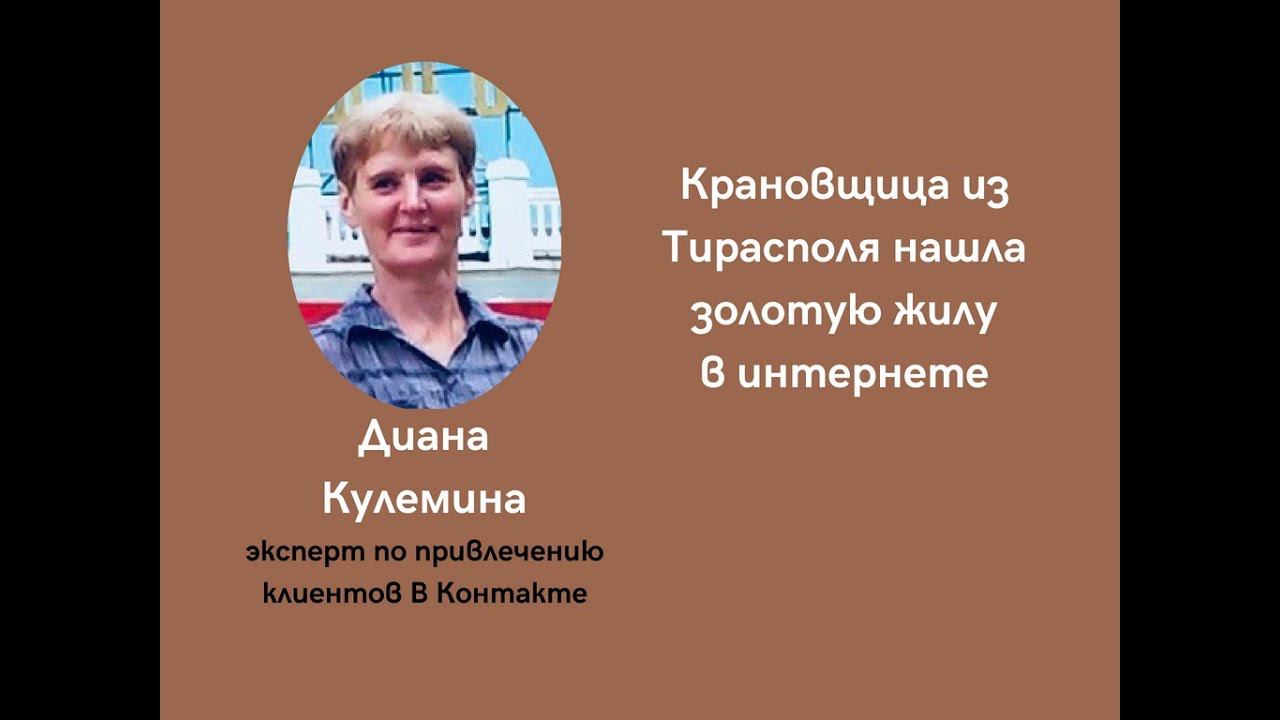 Крановщица из Тирасполя нашла золотую жилу в интернете