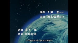 Galaxy Express 999 (ED - Rus Subs)