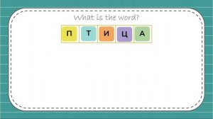 Лексика 7. Животные средней полосы. Русский язык детей. Russian for kids