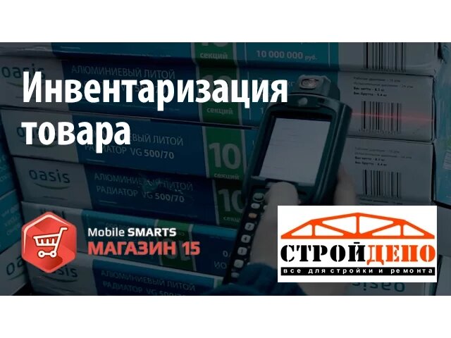 К мобайл. Магазин 15 инвентаризация. Mobile Smarts магазин 15 сеть.