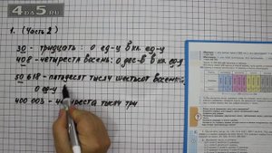 Упражнение 1. Часть 2. Математика 5 класс Виленкин Н.Я.