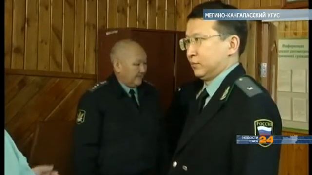 Комиссия Управления Федеральной службы судебных приставов посетила Мегино-Кангаласский улус смотреть онлайн