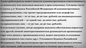 Что грозит работодателю за задержку отпускных