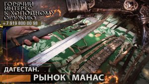 56. Дагестан. Рынок Манас