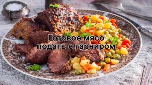 КАК ЗАПЕЧЬ ГОВЯДИНУ В РУКАВЕ В ДУХОВКЕ? Сочная и мягка говядина запеченная в духовке / Мясо в рукав
