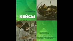 НПЦ «Агропищепром» с партнёром внедрили новые технологии на Владивостокском рыбном комбинате