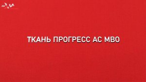 Ткань Прогресс АC МВО с антистатической нитью. Новинка компании Балтийский текстиль.
