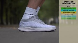 SALOMON S/LAB PULSAR. Лучшие кроссовки года?