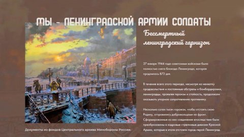 К 80-й годовщине прорыва блокады Ленинграда в Минобороны выпустили проект "Яркая искра Победы"