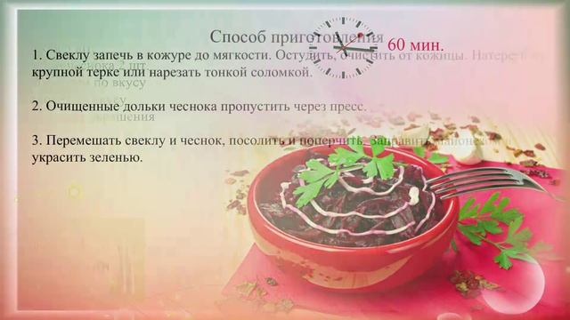 Простой салат из свеклы с майонезом и чесноком