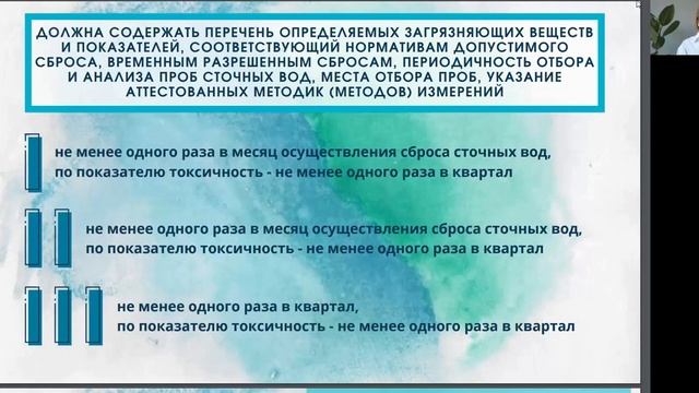 учет сбросов. отрывок из вебинара Клуба ЭкоПрофи