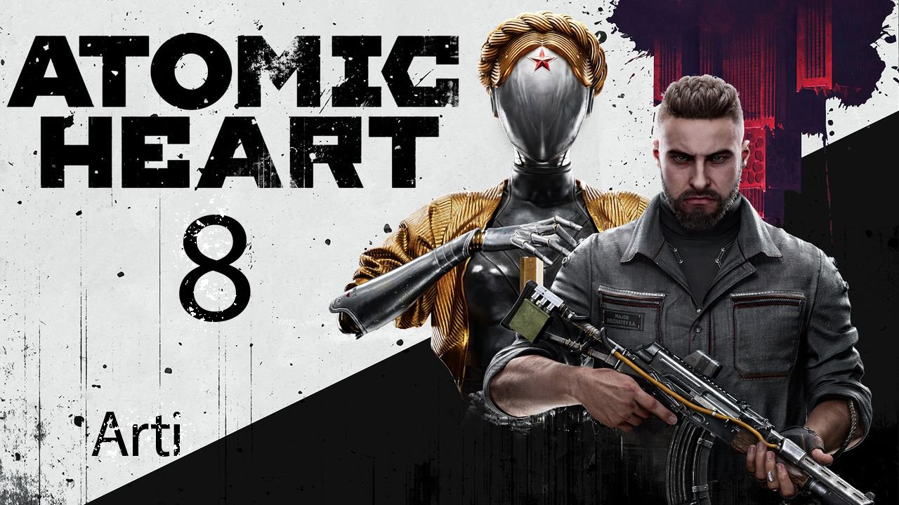 Atomic Heart - 8 Робот ЕЖХ-7