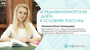 Средиземноморская диета. Русская версия от эксперта Института питания.