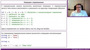 Р.В.Шамин. Язык программирования C# - "Переменные и управляющие структуры"