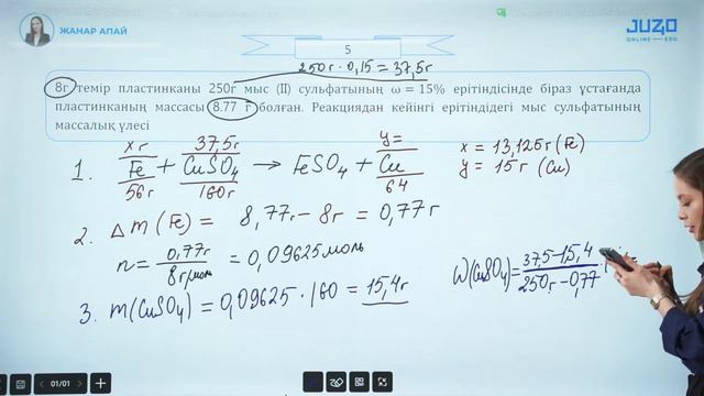 JUZ40 / ХИМИЯ / ТЕГІН САБАҚ смотреть онлайн