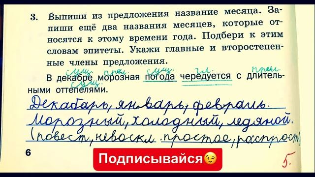 Тренажёр по русскому языку 3 класс шклярова стр 6 номер 3 смотреть онлайн