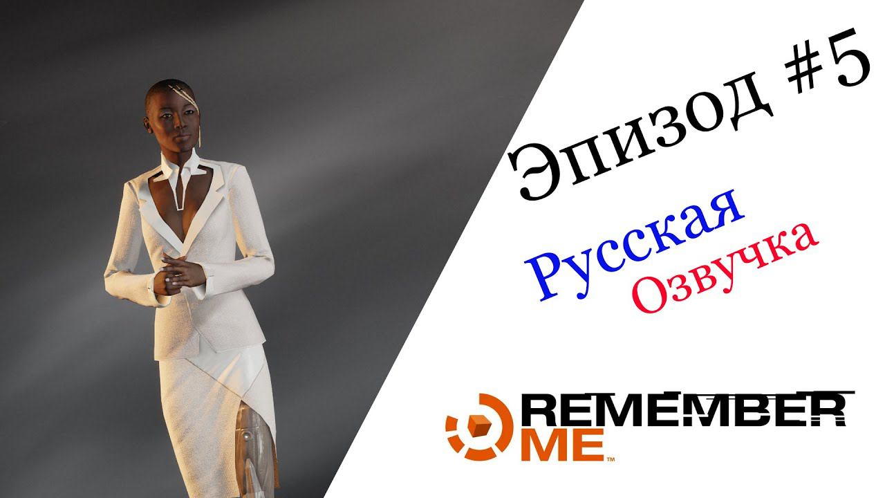 Remember Me Эпизод #5 Русская Озвучка смотреть онлайн